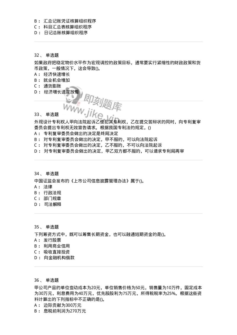 7603-2025年军队文职人员招聘考试《会计学》模拟预测3-137339_军队文职(1)_01.军队文职真题-专业课_（全）版本一（历年真题+章节练习+模拟题）_会计学(军队文职)_预测模拟_纯题目