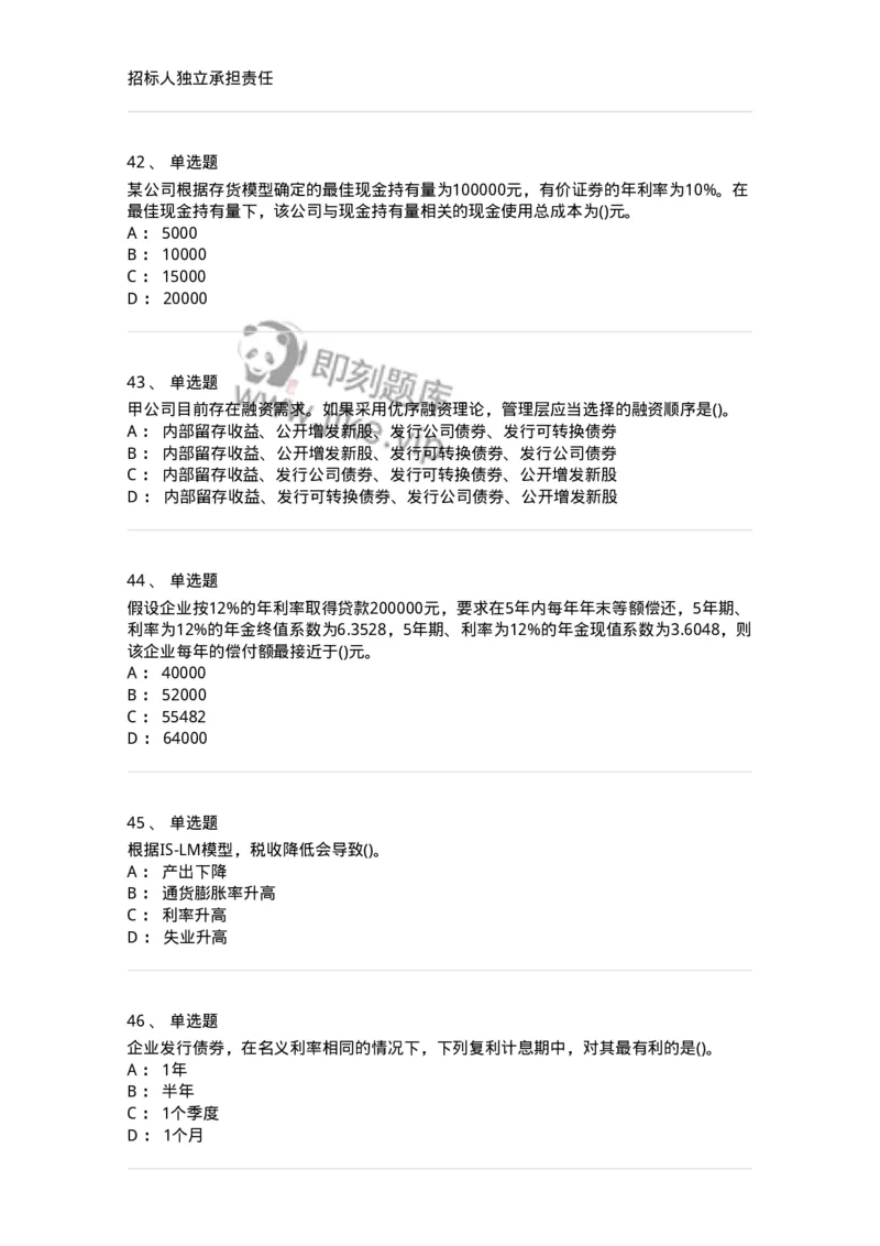 7603-2025年军队文职人员招聘考试《会计学》模拟预测3-137339_军队文职(1)_01.军队文职真题-专业课_（全）版本一（历年真题+章节练习+模拟题）_会计学(军队文职)_预测模拟_纯题目