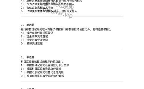 7603-2025年军队文职人员招聘考试《会计学》模拟预测3-137339_军队文职(1)_01.军队文职真题-专业课_（全）版本一（历年真题+章节练习+模拟题）_会计学(军队文职)_预测模拟_纯题目