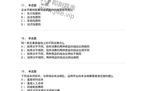 7603-2025年军队文职人员招聘考试《会计学》模拟预测3-137339_军队文职(1)_01.军队文职真题-专业课_（全）版本一（历年真题+章节练习+模拟题）_会计学(军队文职)_预测模拟_纯题目