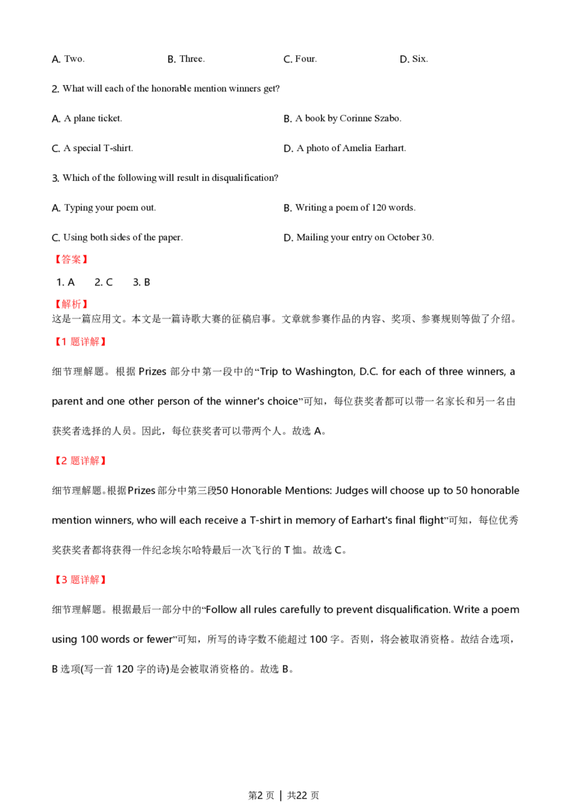 2020年高考英语试卷（新高考Ⅰ卷）（山东）（解析卷）_英语历年高考真题_新&middot;PDF版2008-2025&middot;高考英语真题_英语（按年份分类）2008-2025_2020&middot;高考英语真题