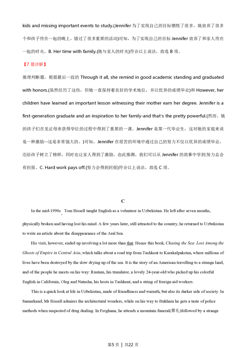 2020年高考英语试卷（新高考Ⅰ卷）（山东）（解析卷）_英语历年高考真题_新&middot;PDF版2008-2025&middot;高考英语真题_英语（按年份分类）2008-2025_2020&middot;高考英语真题