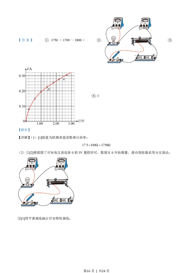 2020年高考物理试卷（浙江）（1月）（解析卷）_物理历年高考真题_新&middot;PDF版2008-2025&middot;高考物理真题_物理（按试卷类型分类）2008-2025_自主命题卷&middot;物理（2008-2025）