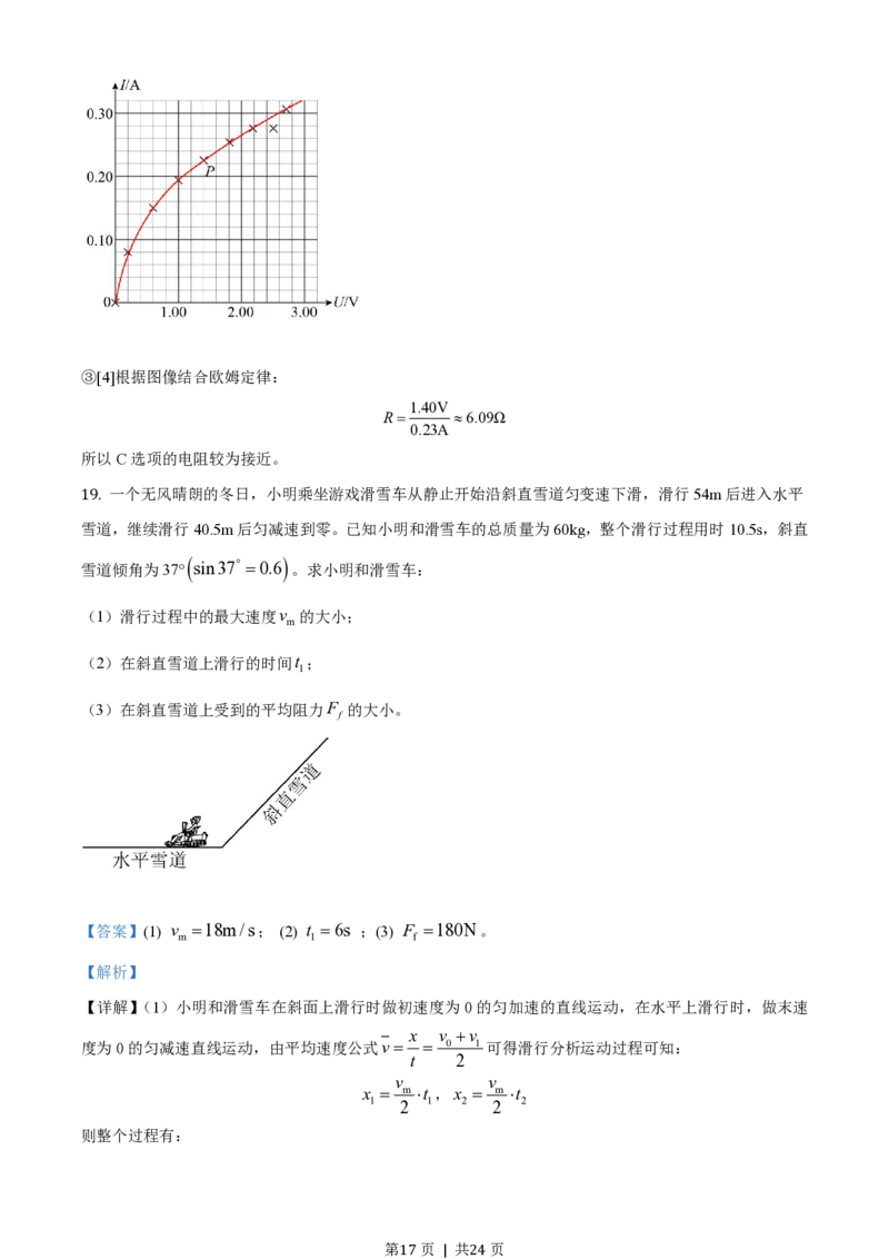 2020年高考物理试卷（浙江）（1月）（解析卷）_物理历年高考真题_新&middot;PDF版2008-2025&middot;高考物理真题_物理（按试卷类型分类）2008-2025_自主命题卷&middot;物理（2008-2025）