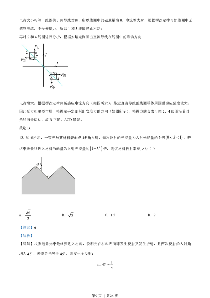 2020年高考物理试卷（浙江）（1月）（解析卷）_物理历年高考真题_新&middot;PDF版2008-2025&middot;高考物理真题_物理（按试卷类型分类）2008-2025_自主命题卷&middot;物理（2008-2025）