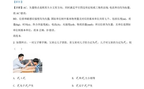 2020年高考物理试卷（浙江）（1月）（解析卷）_物理历年高考真题_新&middot;PDF版2008-2025&middot;高考物理真题_物理（按试卷类型分类）2008-2025_自主命题卷&middot;物理（2008-2025）