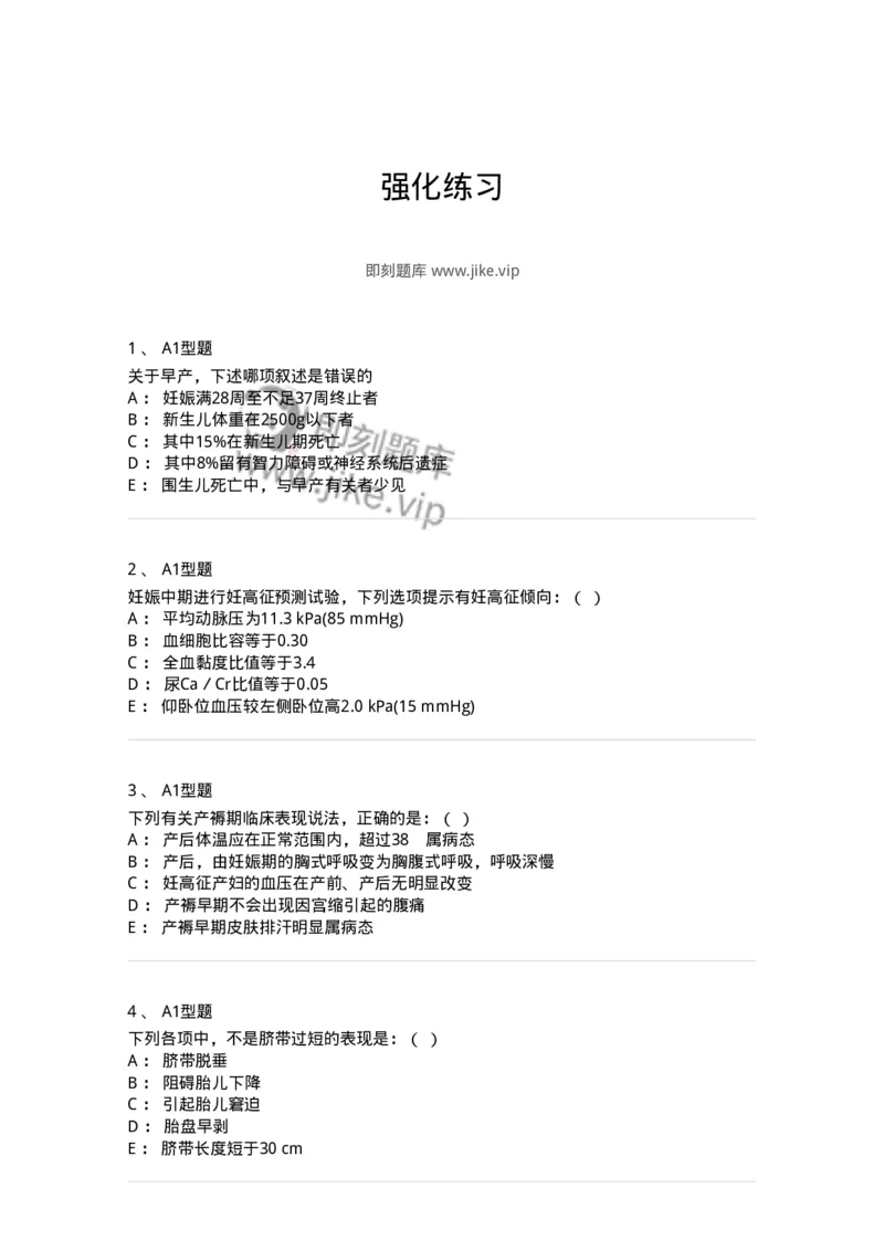 70461-强化练习-174483_军队文职(1)_01.军队文职真题-专业课_（全）版本一（历年真题+章节练习+模拟题）_护理学(军队文职)_章节练习_纯题目