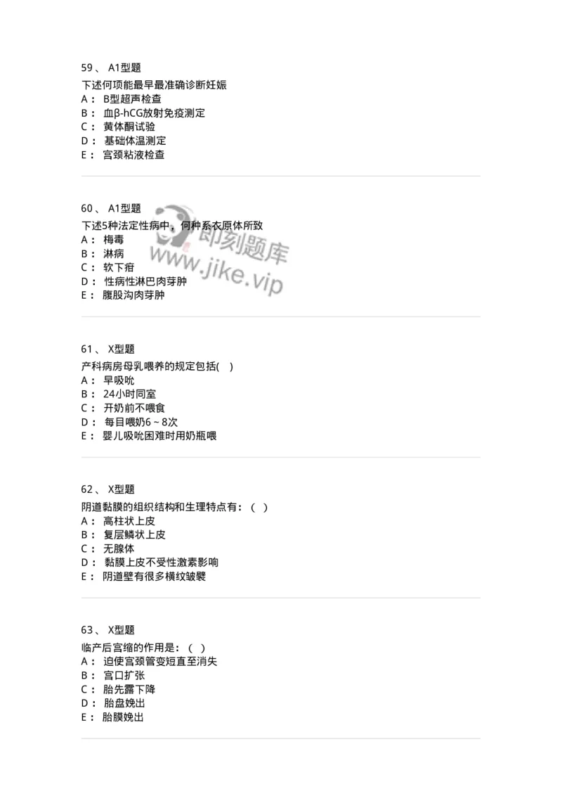 70461-强化练习-174483_军队文职(1)_01.军队文职真题-专业课_（全）版本一（历年真题+章节练习+模拟题）_护理学(军队文职)_章节练习_纯题目