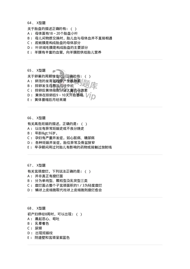 70461-强化练习-174483_军队文职(1)_01.军队文职真题-专业课_（全）版本一（历年真题+章节练习+模拟题）_护理学(军队文职)_章节练习_纯题目