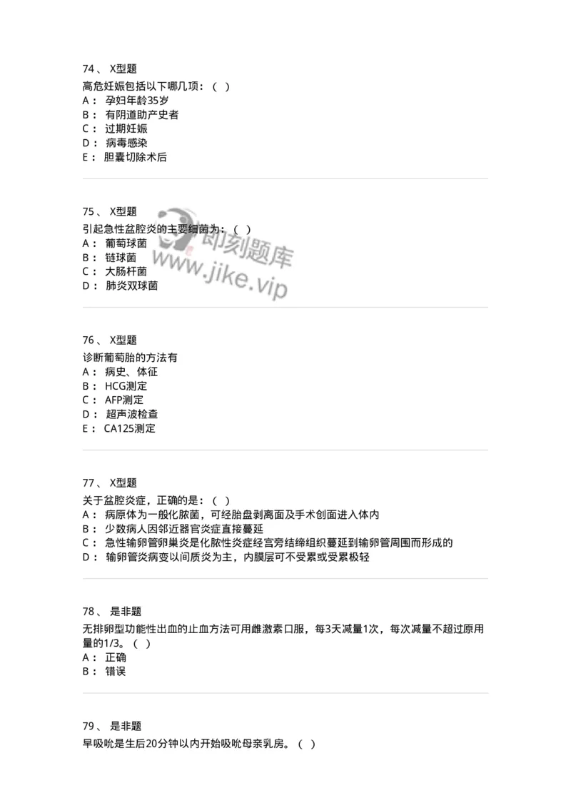 70461-强化练习-174483_军队文职(1)_01.军队文职真题-专业课_（全）版本一（历年真题+章节练习+模拟题）_护理学(军队文职)_章节练习_纯题目