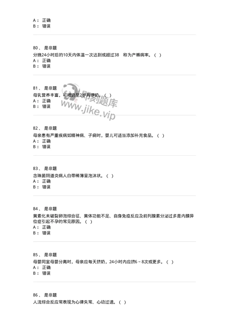 70461-强化练习-174483_军队文职(1)_01.军队文职真题-专业课_（全）版本一（历年真题+章节练习+模拟题）_护理学(军队文职)_章节练习_纯题目