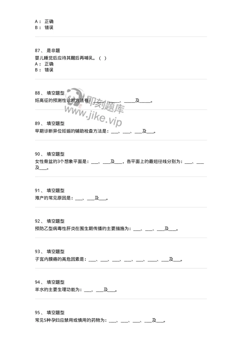 70461-强化练习-174483_军队文职(1)_01.军队文职真题-专业课_（全）版本一（历年真题+章节练习+模拟题）_护理学(军队文职)_章节练习_纯题目