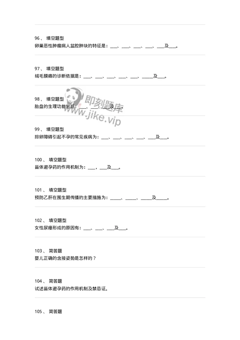 70461-强化练习-174483_军队文职(1)_01.军队文职真题-专业课_（全）版本一（历年真题+章节练习+模拟题）_护理学(军队文职)_章节练习_纯题目
