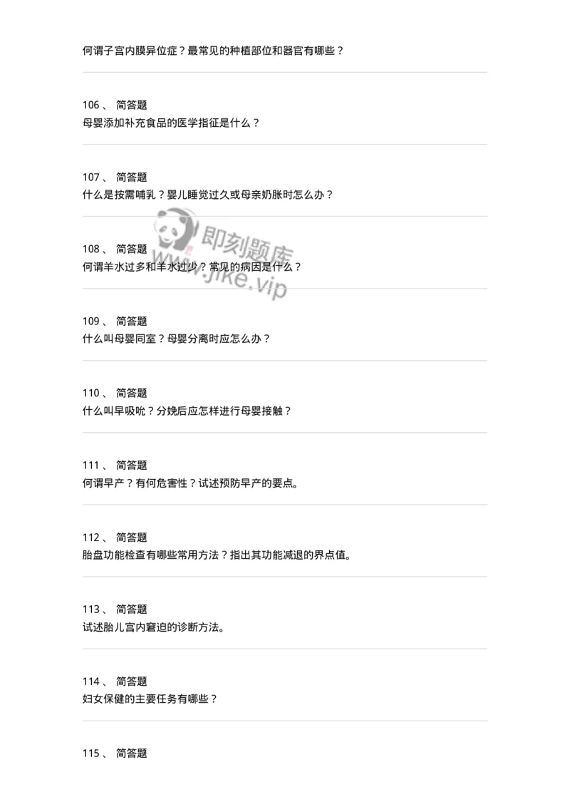 70461-强化练习-174483_军队文职(1)_01.军队文职真题-专业课_（全）版本一（历年真题+章节练习+模拟题）_护理学(军队文职)_章节练习_纯题目