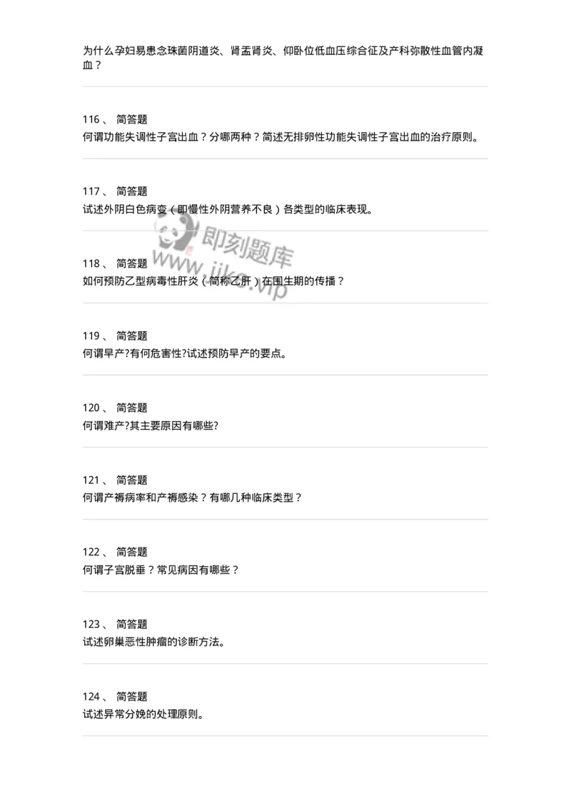 70461-强化练习-174483_军队文职(1)_01.军队文职真题-专业课_（全）版本一（历年真题+章节练习+模拟题）_护理学(军队文职)_章节练习_纯题目