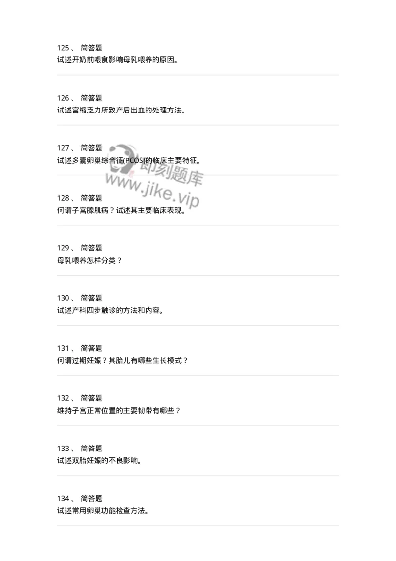 70461-强化练习-174483_军队文职(1)_01.军队文职真题-专业课_（全）版本一（历年真题+章节练习+模拟题）_护理学(军队文职)_章节练习_纯题目