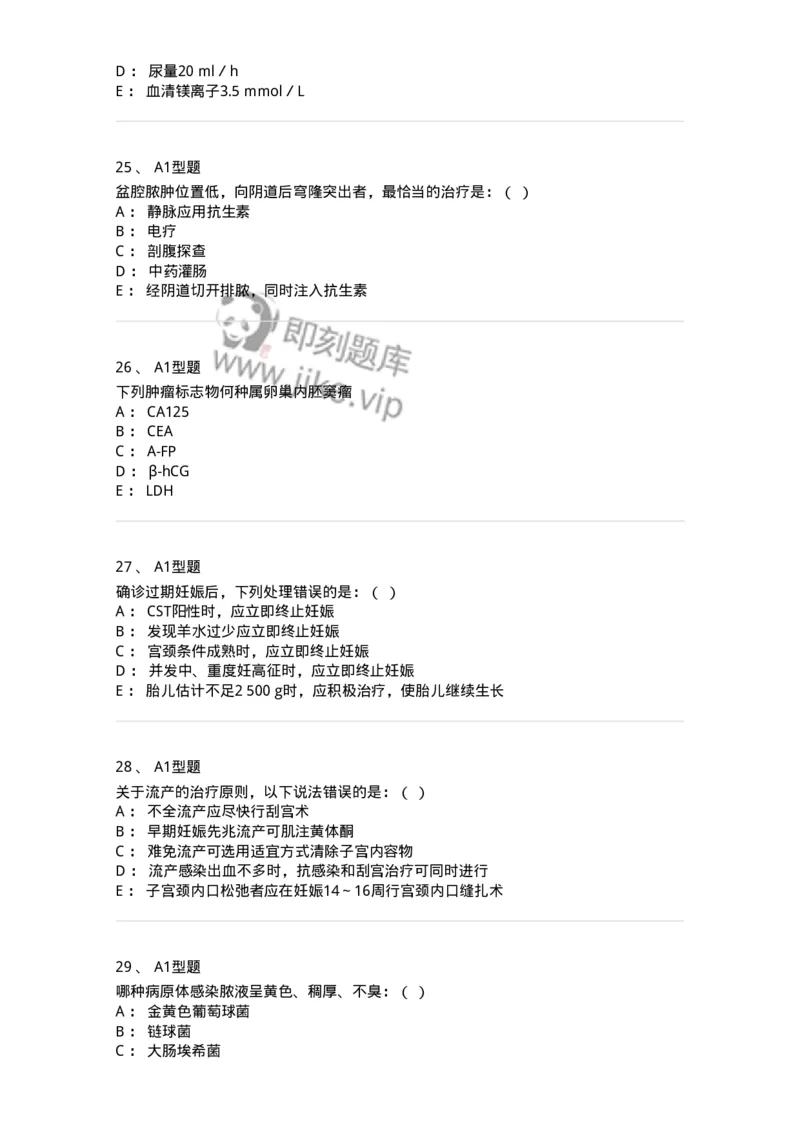 70461-强化练习-174483_军队文职(1)_01.军队文职真题-专业课_（全）版本一（历年真题+章节练习+模拟题）_护理学(军队文职)_章节练习_纯题目