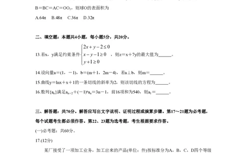 2020年高考数学试卷（文）（新课标Ⅰ）（空白卷）_历年高考真题合集_数学历年高考真题_新&middot;PDF版2008-2025&middot;高考数学真题_数学（按省份分类）2008-2025_2008-2025&middot;（河南）数学高考真题