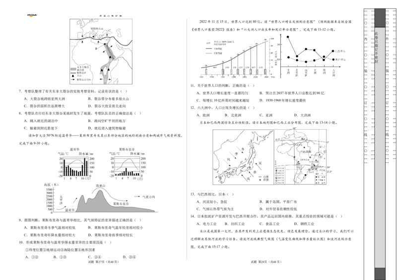 地理（全国通用卷）（考试版A3）_2025年初中《中考第一次模拟》全国各地区模拟卷（8科全）(1)_2025年《中考第一次模拟卷》初中地理_全国通用&radic;