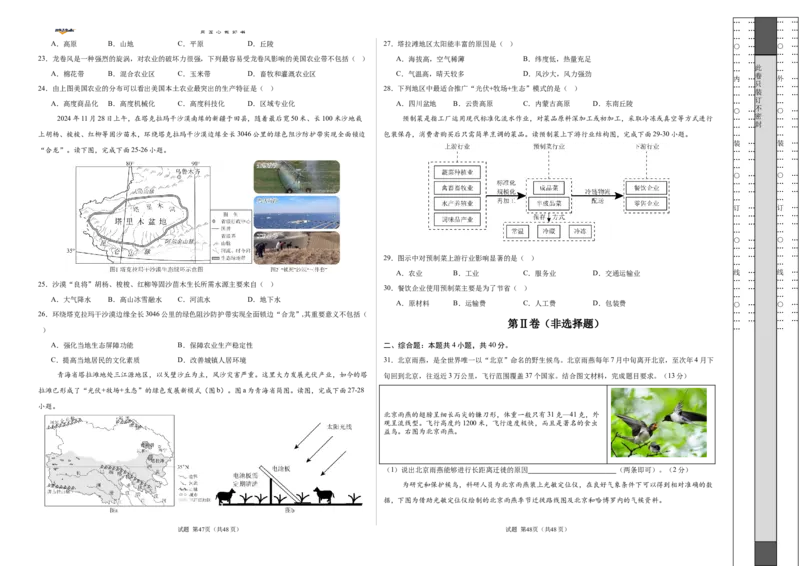 地理（全国通用卷）（考试版A3）_2025年初中《中考第一次模拟》全国各地区模拟卷（8科全）(1)_2025年《中考第一次模拟卷》初中地理_全国通用&radic;