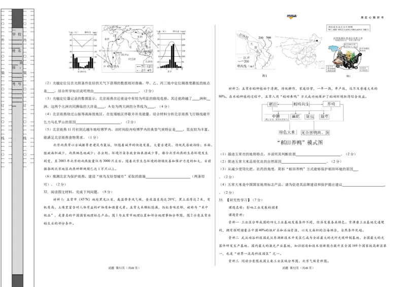 地理（全国通用卷）（考试版A3）_2025年初中《中考第一次模拟》全国各地区模拟卷（8科全）(1)_2025年《中考第一次模拟卷》初中地理_全国通用&radic;