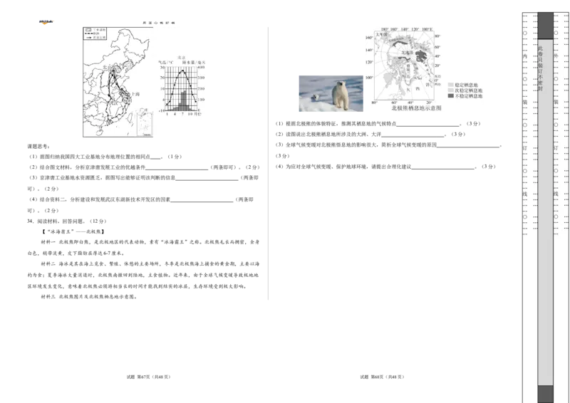地理（全国通用卷）（考试版A3）_2025年初中《中考第一次模拟》全国各地区模拟卷（8科全）(1)_2025年《中考第一次模拟卷》初中地理_全国通用&radic;