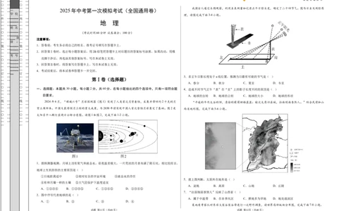 地理（全国通用卷）（考试版A3）_2025年初中《中考第一次模拟》全国各地区模拟卷（8科全）(1)_2025年《中考第一次模拟卷》初中地理_全国通用&radic;