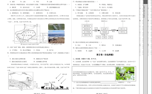 地理（全国通用卷）（考试版A3）_2025年初中《中考第一次模拟》全国各地区模拟卷（8科全）(1)_2025年《中考第一次模拟卷》初中地理_全国通用&radic;