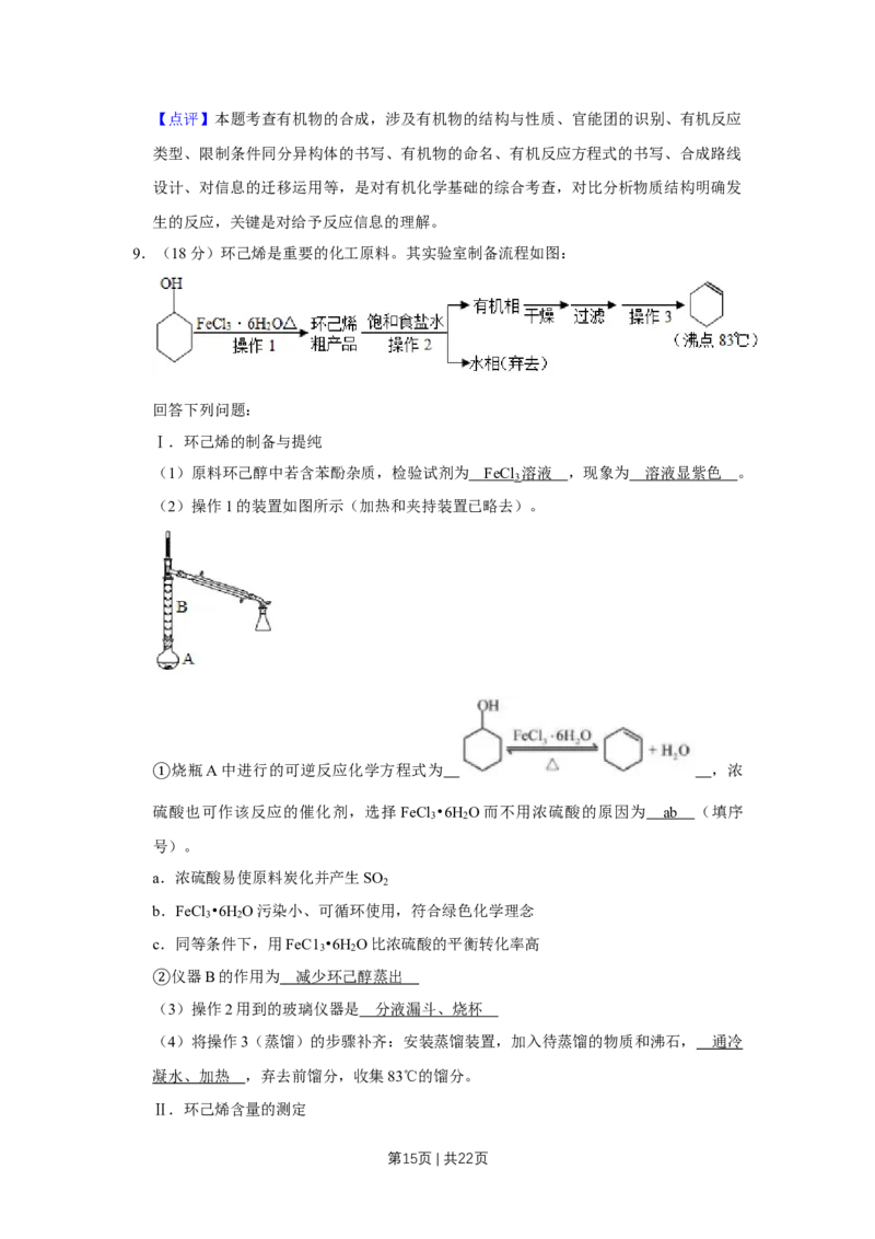 2019年高考化学试卷（天津）（解析卷）_历年高考真题合集_化学历年高考真题_新&middot;Word版2008-2025&middot;高考化学真题_化学（按年份分类）2008-2025_2019&middot;高考化学真题