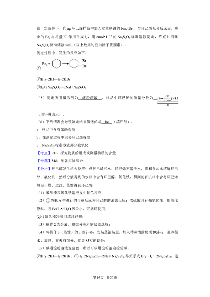 2019年高考化学试卷（天津）（解析卷）_历年高考真题合集_化学历年高考真题_新&middot;Word版2008-2025&middot;高考化学真题_化学（按年份分类）2008-2025_2019&middot;高考化学真题