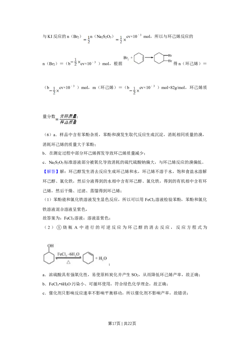 2019年高考化学试卷（天津）（解析卷）_历年高考真题合集_化学历年高考真题_新&middot;Word版2008-2025&middot;高考化学真题_化学（按年份分类）2008-2025_2019&middot;高考化学真题