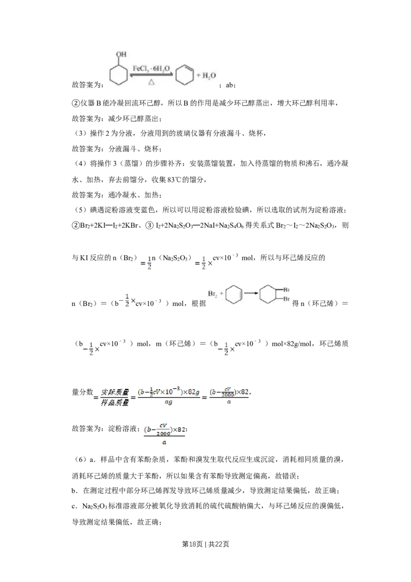 2019年高考化学试卷（天津）（解析卷）_历年高考真题合集_化学历年高考真题_新&middot;Word版2008-2025&middot;高考化学真题_化学（按年份分类）2008-2025_2019&middot;高考化学真题
