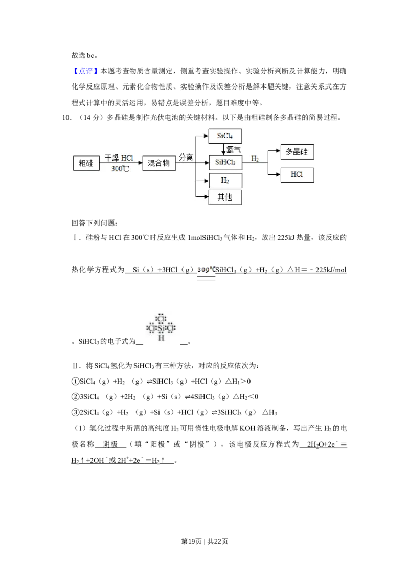 2019年高考化学试卷（天津）（解析卷）_历年高考真题合集_化学历年高考真题_新&middot;Word版2008-2025&middot;高考化学真题_化学（按年份分类）2008-2025_2019&middot;高考化学真题