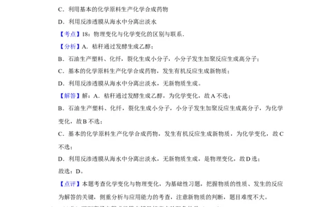 2019年高考化学试卷（天津）（解析卷）_历年高考真题合集_化学历年高考真题_新&middot;Word版2008-2025&middot;高考化学真题_化学（按年份分类）2008-2025_2019&middot;高考化学真题
