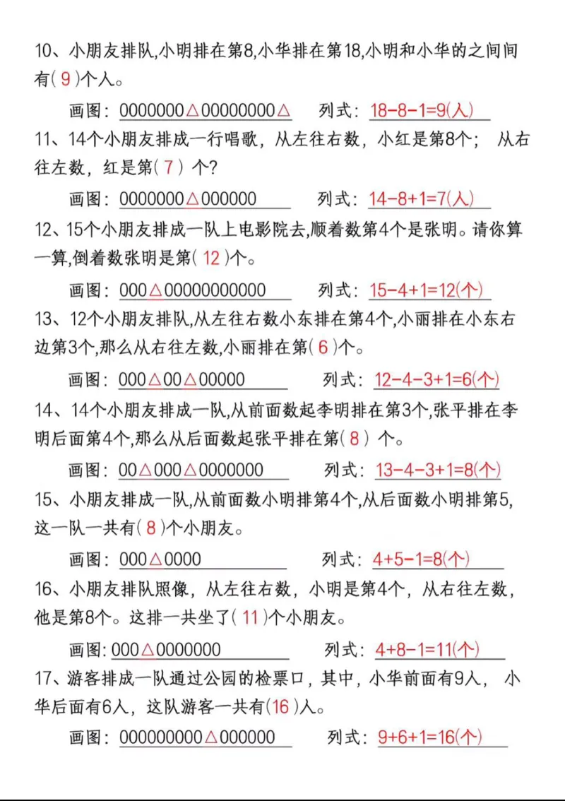 一年级上册数学重点排队专项练习_一上数学25秋