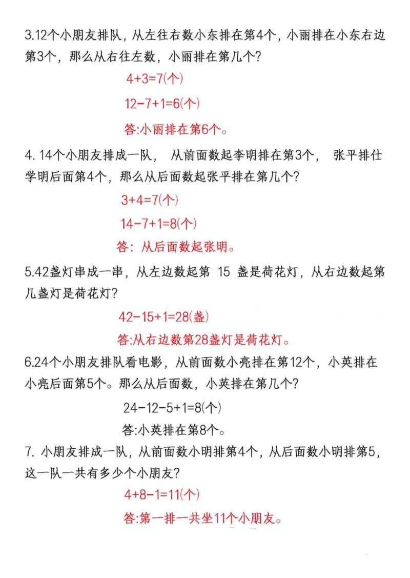 一年级上册数学重点排队专项练习_一上数学25秋