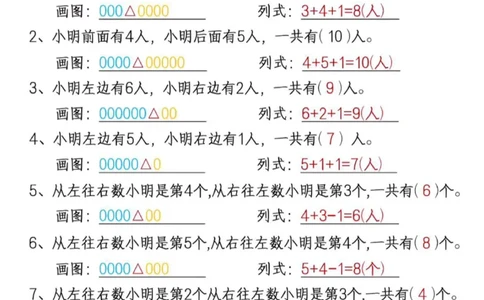 一年级上册数学重点排队专项练习_一上数学25秋