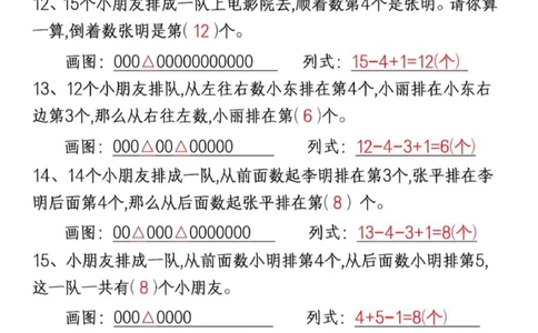 一年级上册数学重点排队专项练习_一上数学25秋