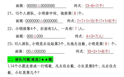 一年级上册数学重点排队专项练习_一上数学25秋