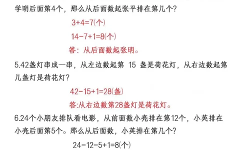 一年级上册数学重点排队专项练习_一上数学25秋