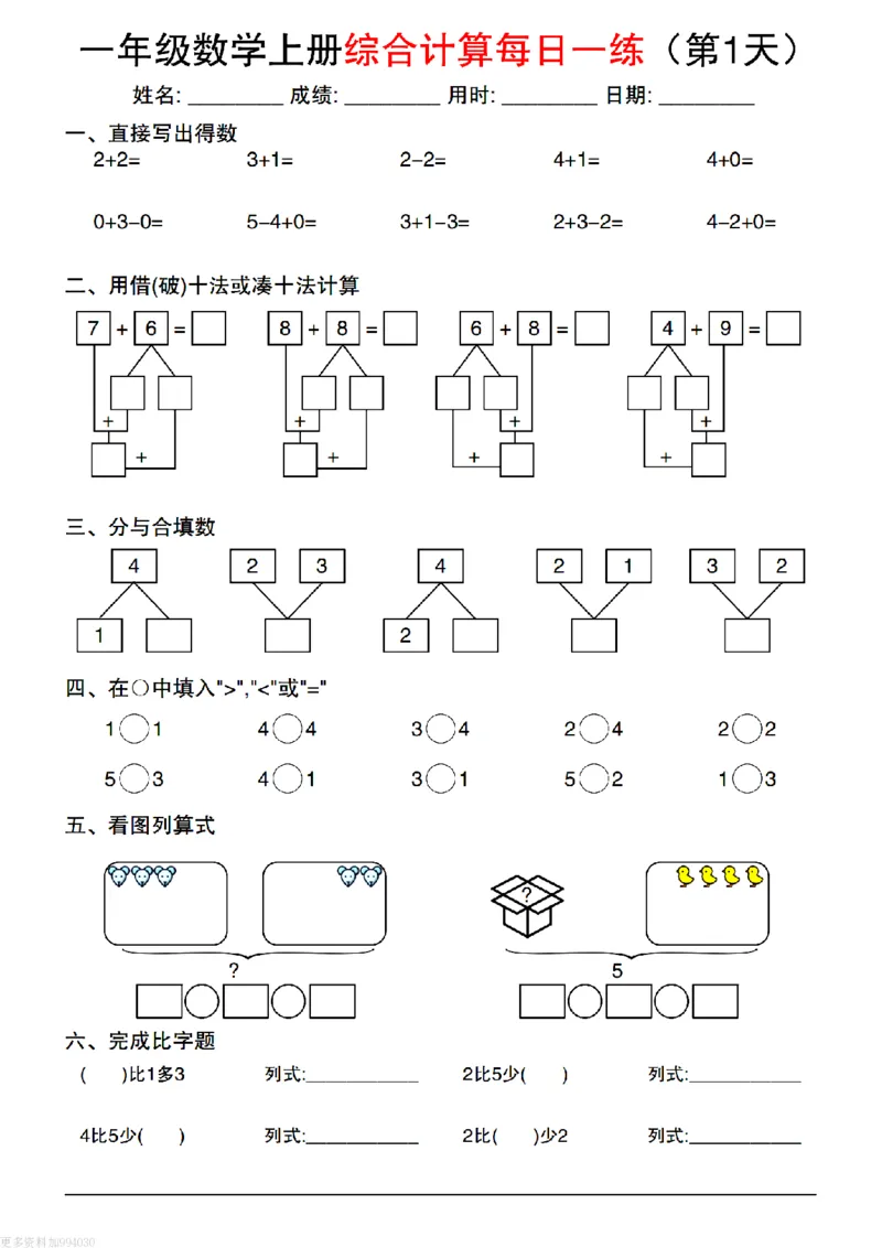 一上丨数学综合计算每日一练（人教版）_一上数学25秋