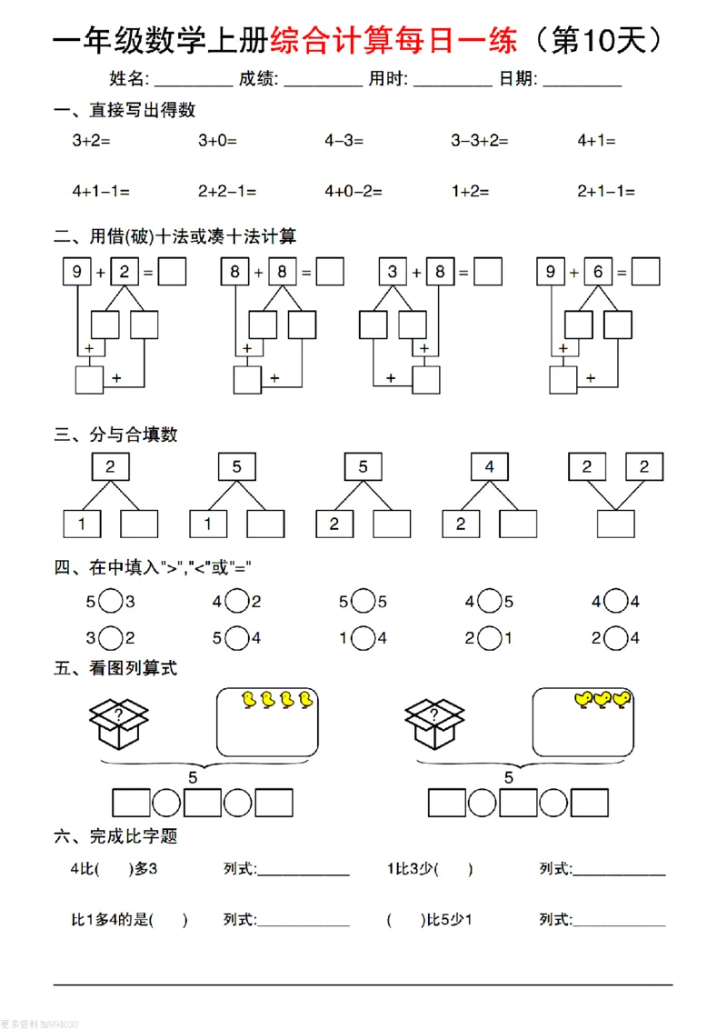 一上丨数学综合计算每日一练（人教版）_一上数学25秋