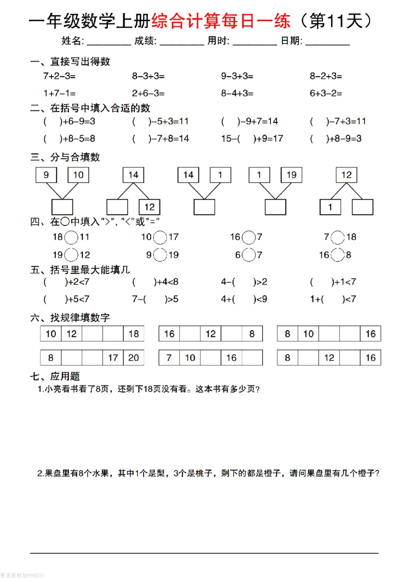 一上丨数学综合计算每日一练（人教版）_一上数学25秋