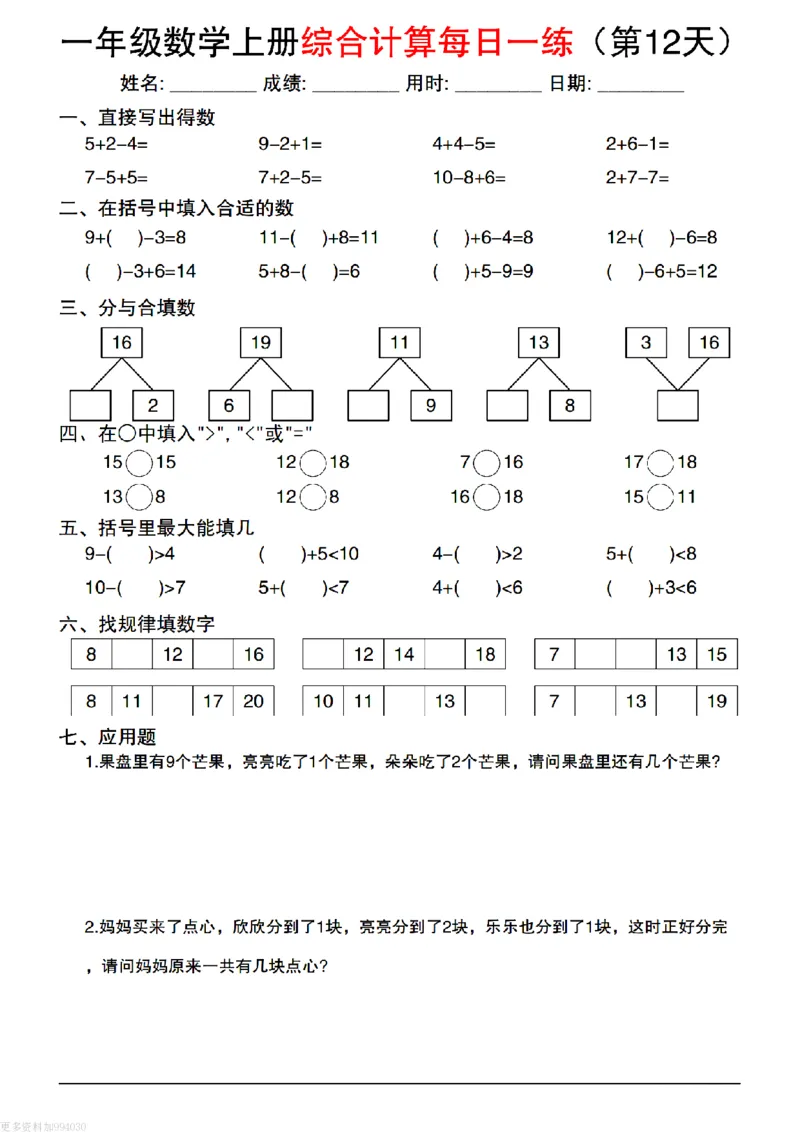 一上丨数学综合计算每日一练（人教版）_一上数学25秋