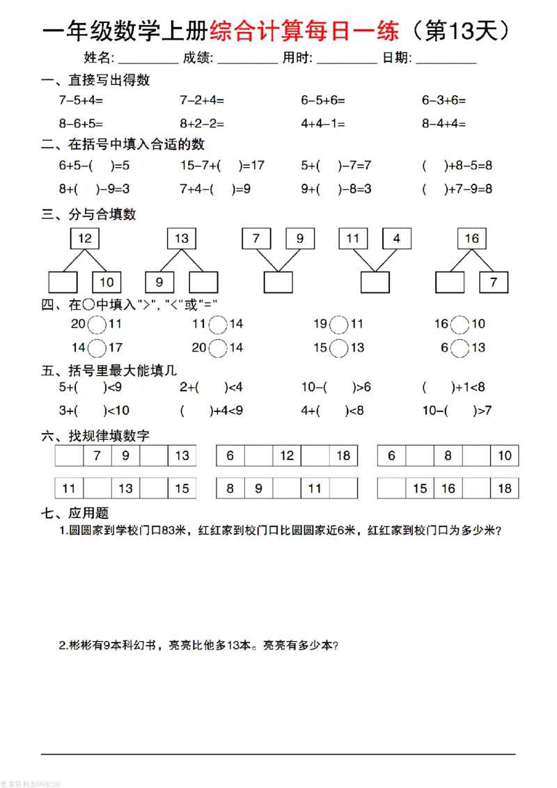 一上丨数学综合计算每日一练（人教版）_一上数学25秋