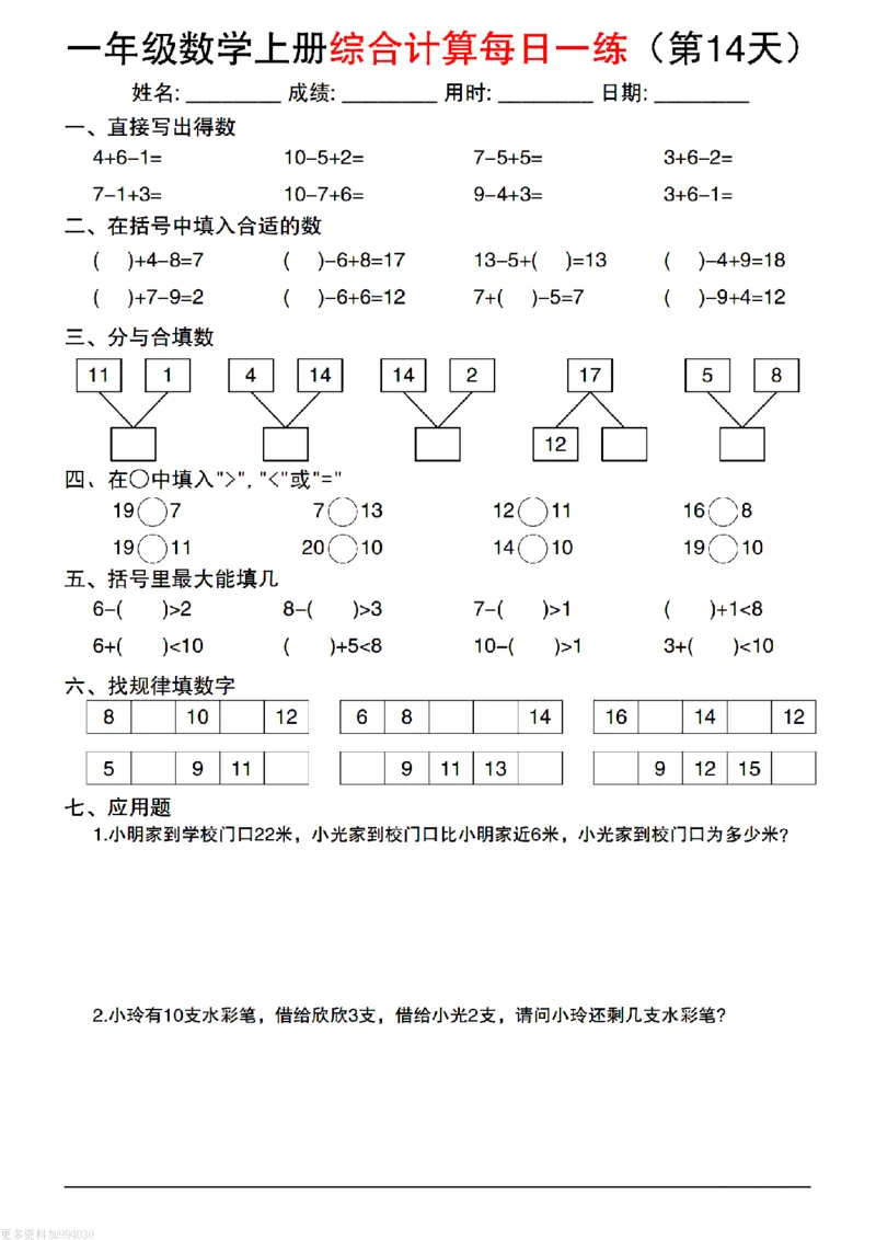 一上丨数学综合计算每日一练（人教版）_一上数学25秋