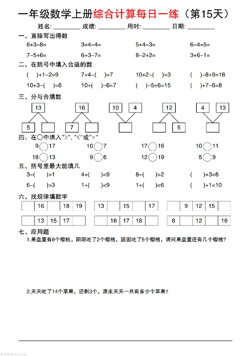 一上丨数学综合计算每日一练（人教版）_一上数学25秋