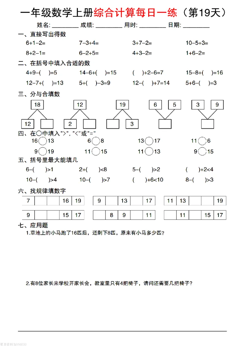 一上丨数学综合计算每日一练（人教版）_一上数学25秋