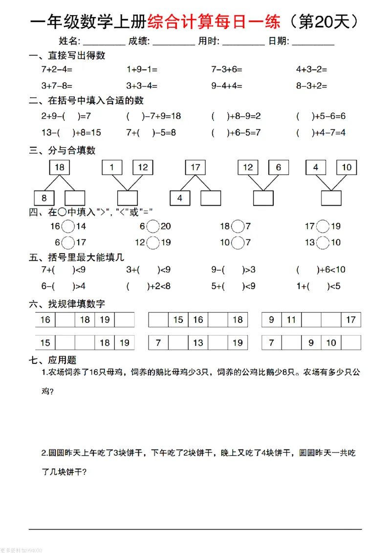 一上丨数学综合计算每日一练（人教版）_一上数学25秋