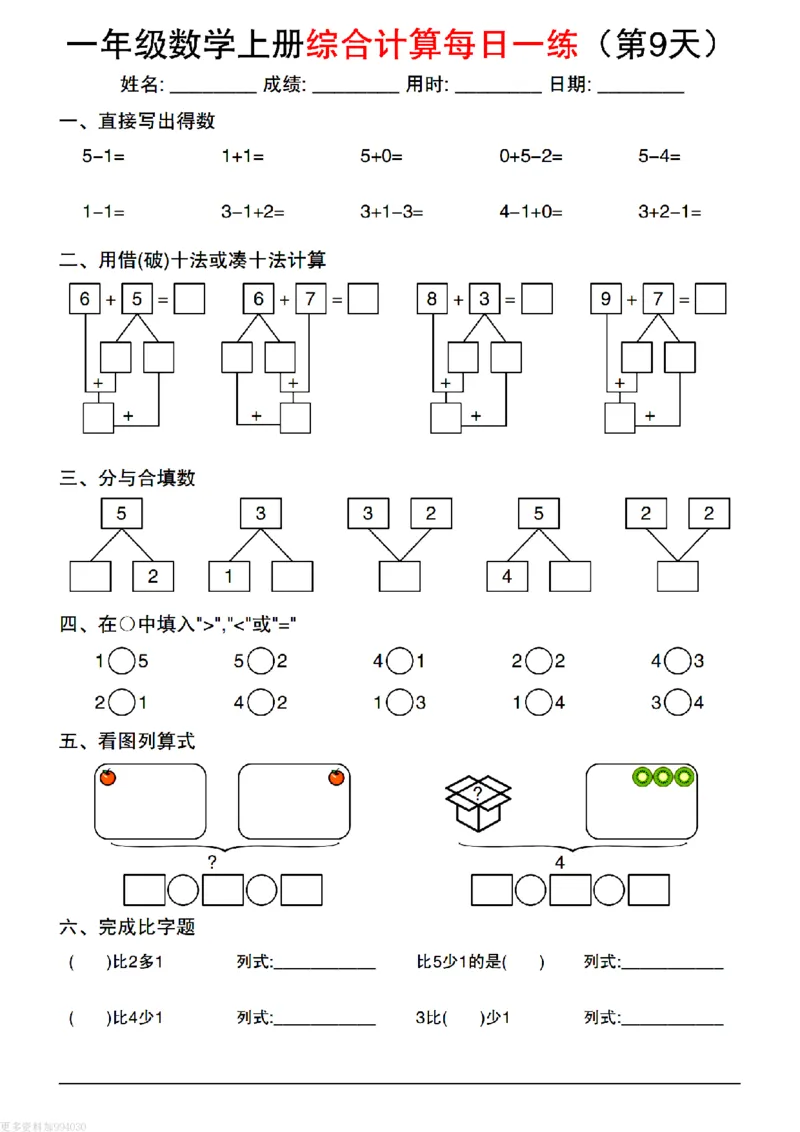 一上丨数学综合计算每日一练（人教版）_一上数学25秋